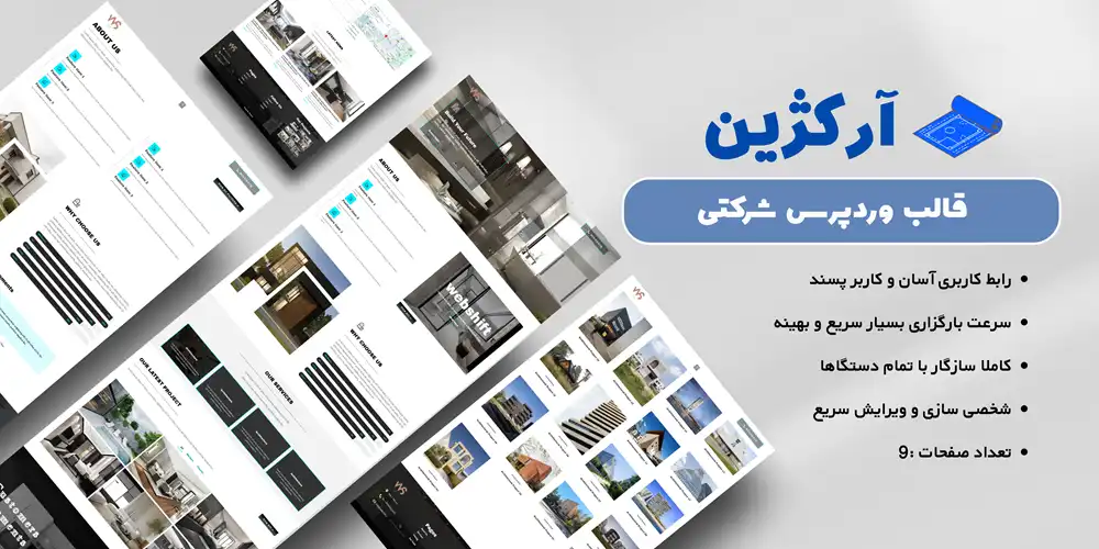 قالب سایت اختصاصی وردپرس معماری (Archzhin)