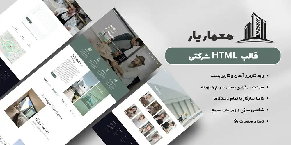 قالب html شرکتی معماری