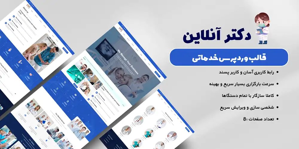 قالب سایت پزشکی قالب پزشکی وردپرس