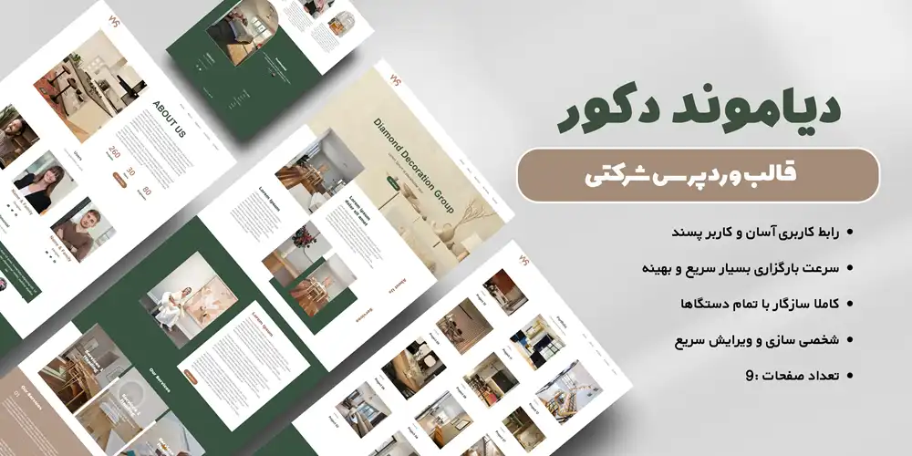 قالب شرکتی سایت اختصاصی دکوراسیون داخلی وردپرس