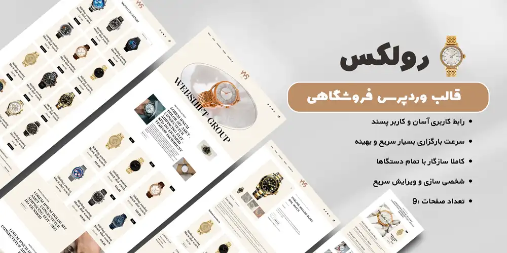 قالب وردپرس فروشگاه ساعت سایت آماده ساعت