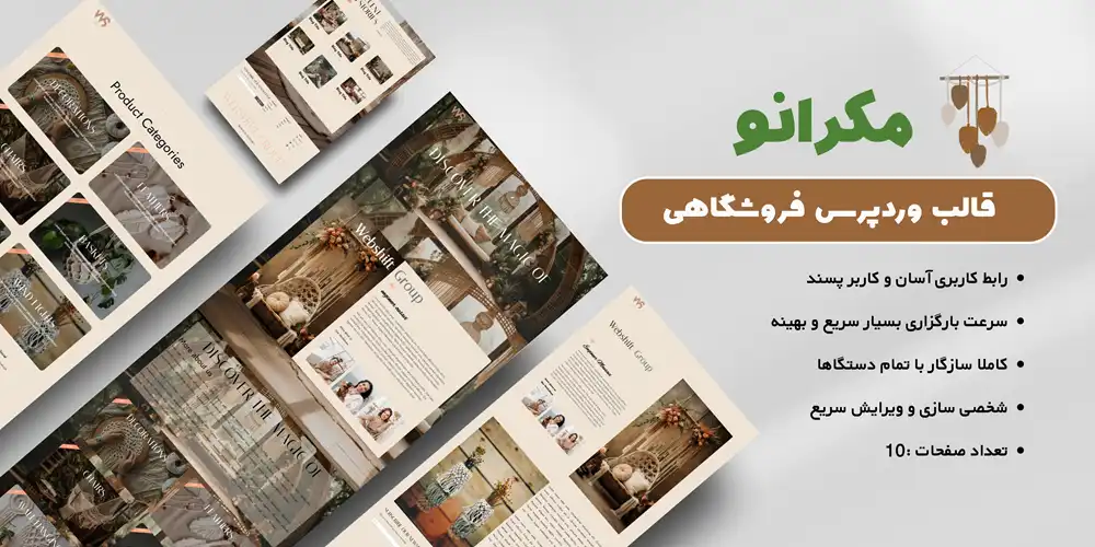قالب وردپرس فروشگاه مکرومه