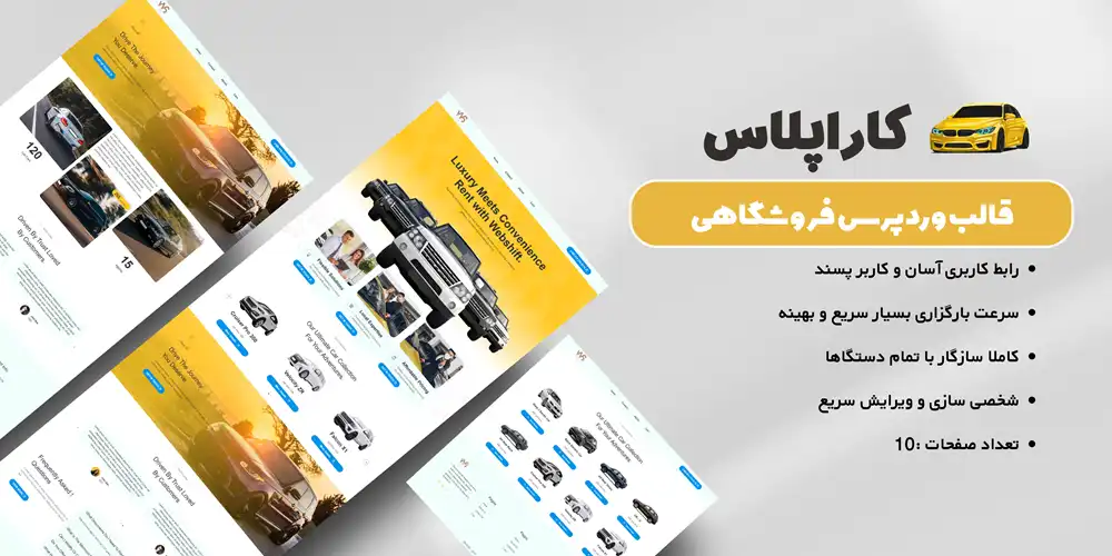 قالب وردپرس نمایشگاه خودرو کاراپلاس