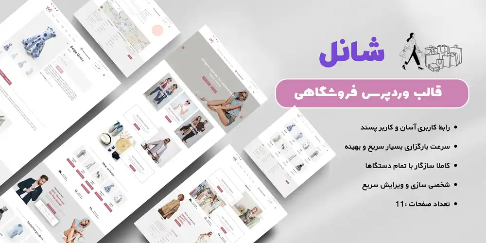 قالب فروشگاه پوشاک و لباس وردپرس