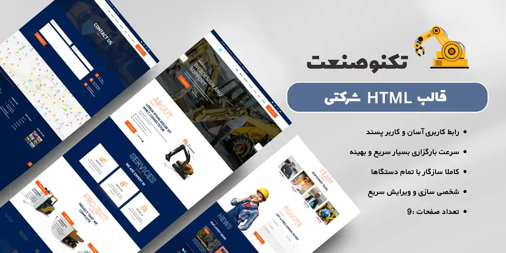 قالب HTML ماشین آلات صنعتی
