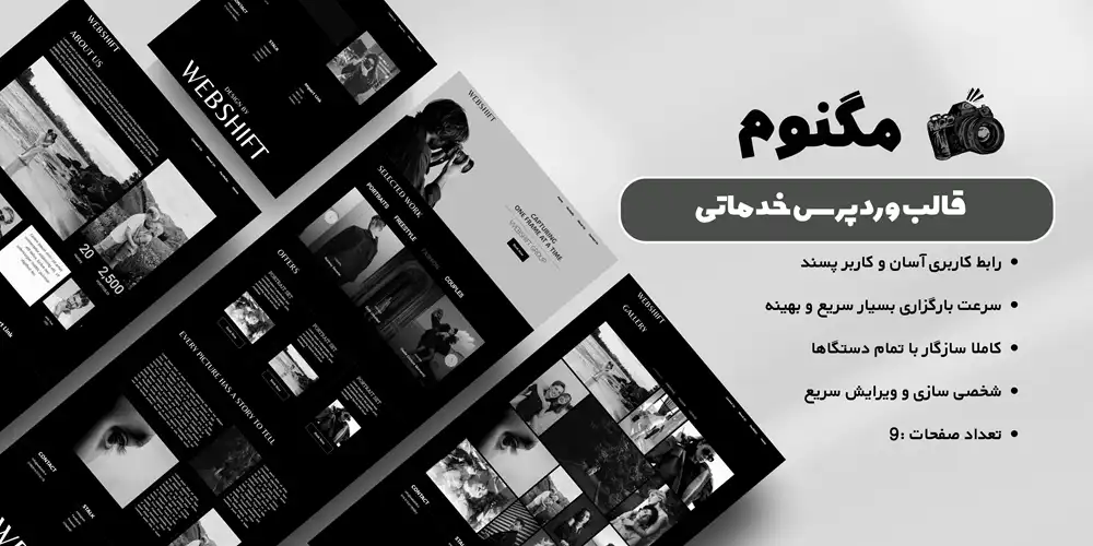 قالب وردپرس آتلیه عکاسی