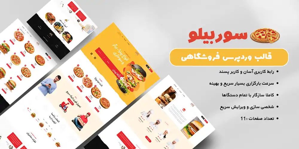قالب وردپرس رستوران و فست فود sorbillo
