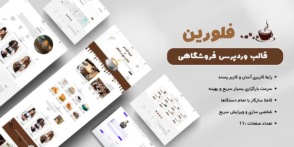 قالب وردپرس کافه منو دیجیتال کافی شاپ