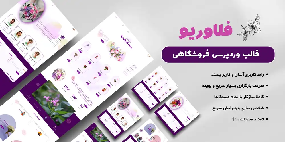 قالب گل فروشی وردپرس