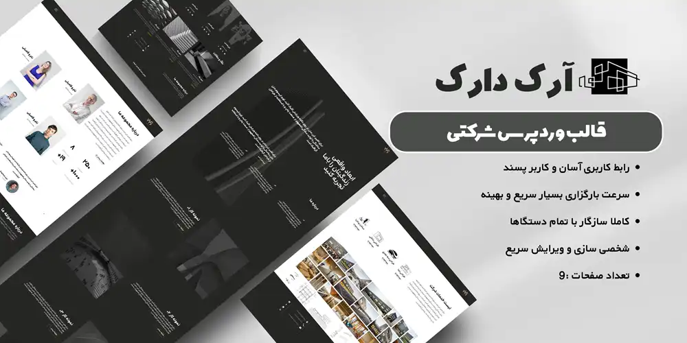 قالب وبسایت شرکتی معماری وردپرس Archdark