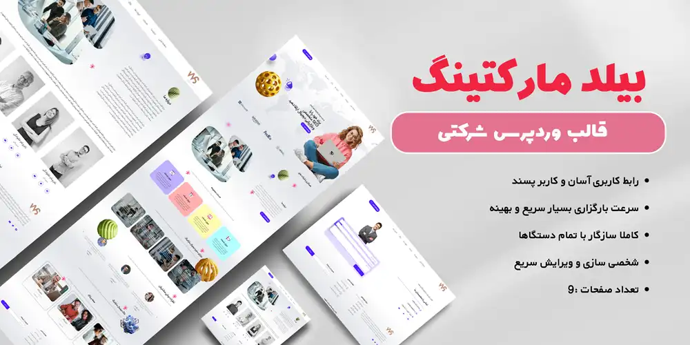 قالب وردپرس شرکتی حرفه ای بهترین قالب شرکتی وردپرس
