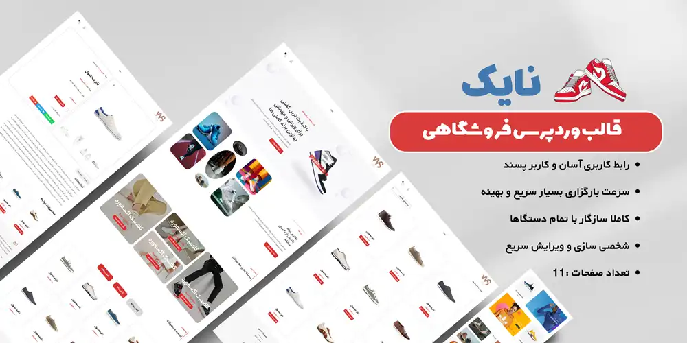 قالب وردپرس فروشگاه کفش