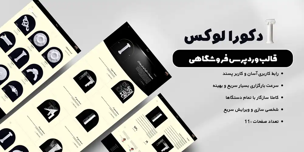 قالب وردپرس فروشگاهی دکوراتیو پلی یورتان