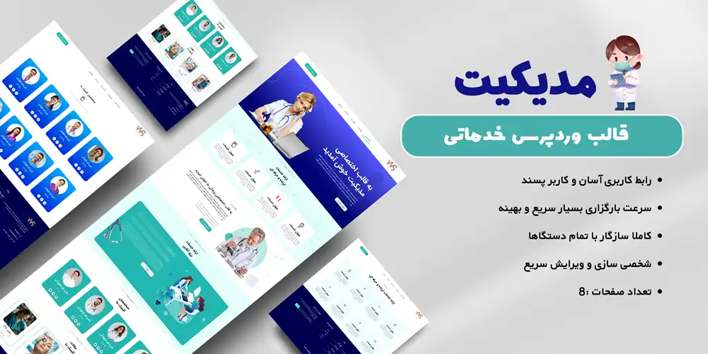 قالب پزشکی وردپرس قالب کلینیک وردپرس