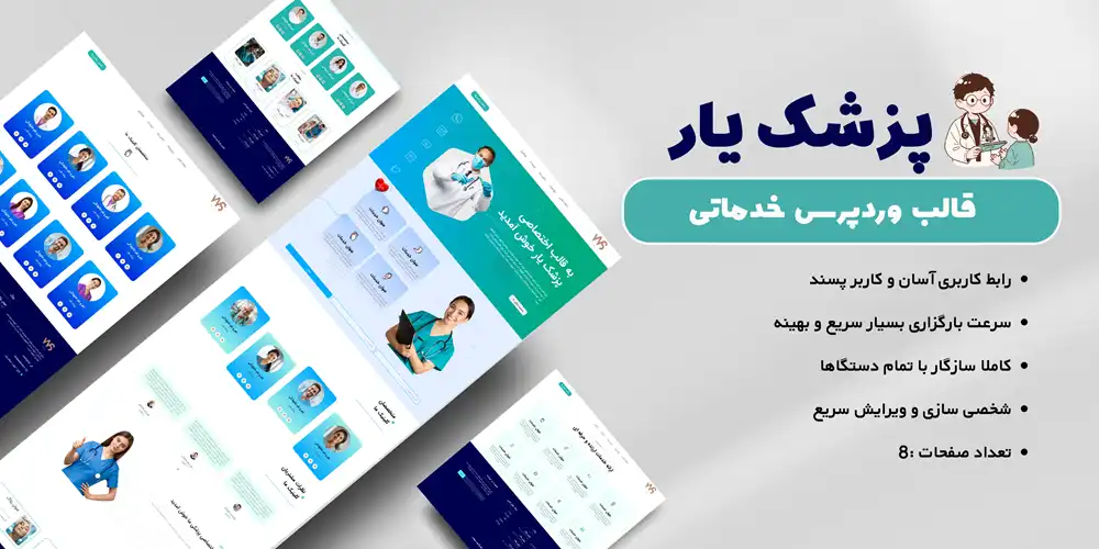 بهترین قالب وردپرس پزشکی 100% اختصاصی