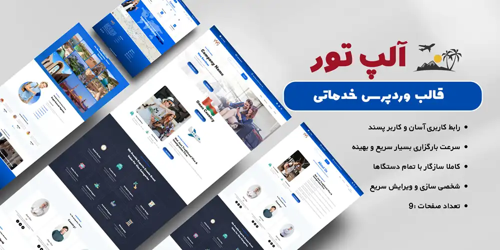 قالب تور و گردشگری قالب وردپرس آژانس مسافرتی