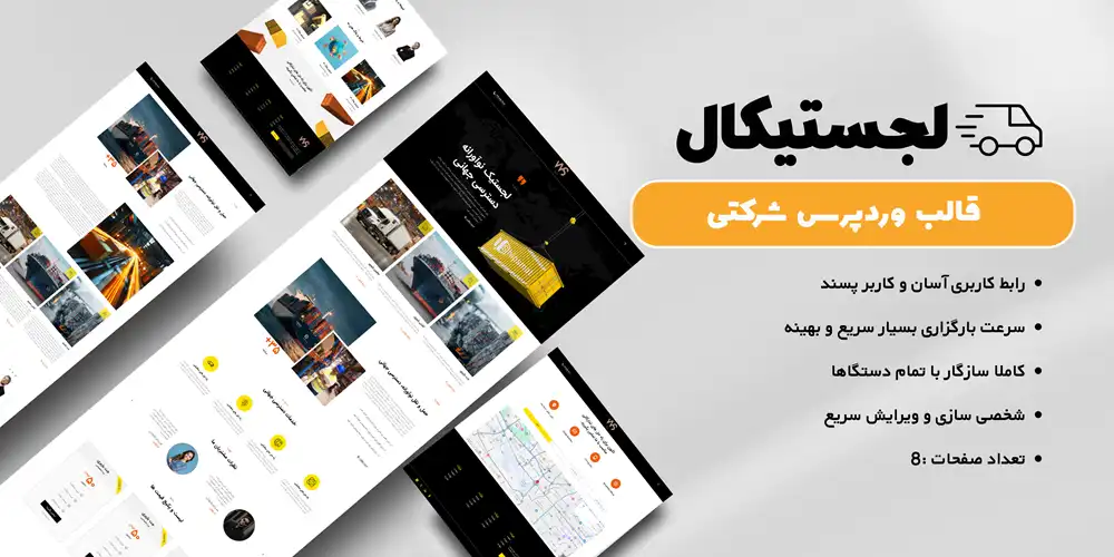 قالب سایت باربری قالب وردپرس حمل و نقل و لجستیک