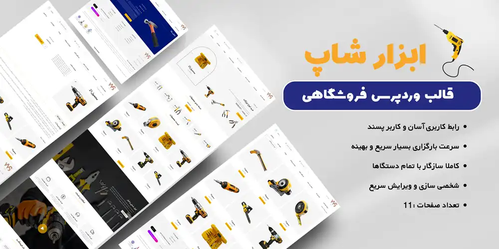 قالب فروشگاهی وردپرس ابزارآلات