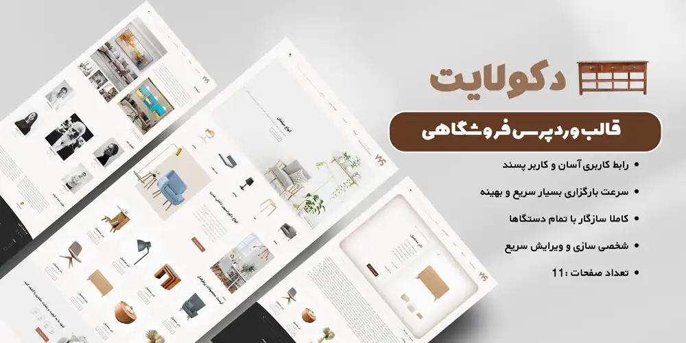 قالب وردپرس فروشگاهی دکوراسیون و مبلمان دکولایت