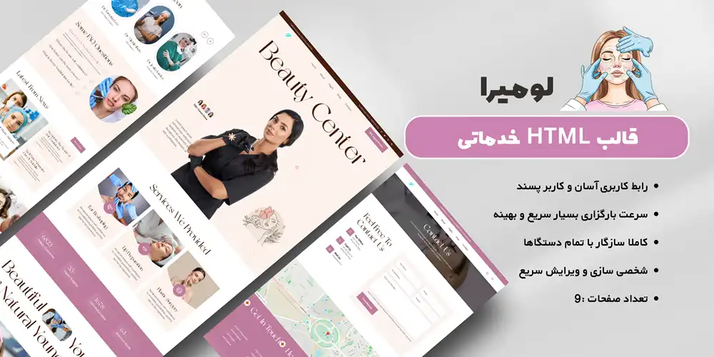 قالب html کلینیک زیبایی و پوست