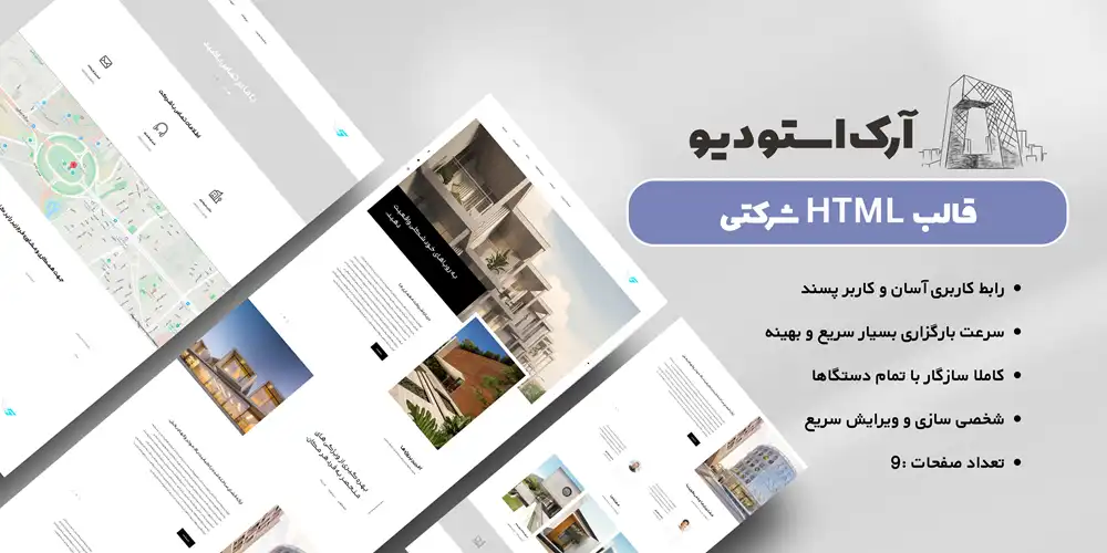 قالب اچ تی ام ال (html) شرکتی معماری مینیمال