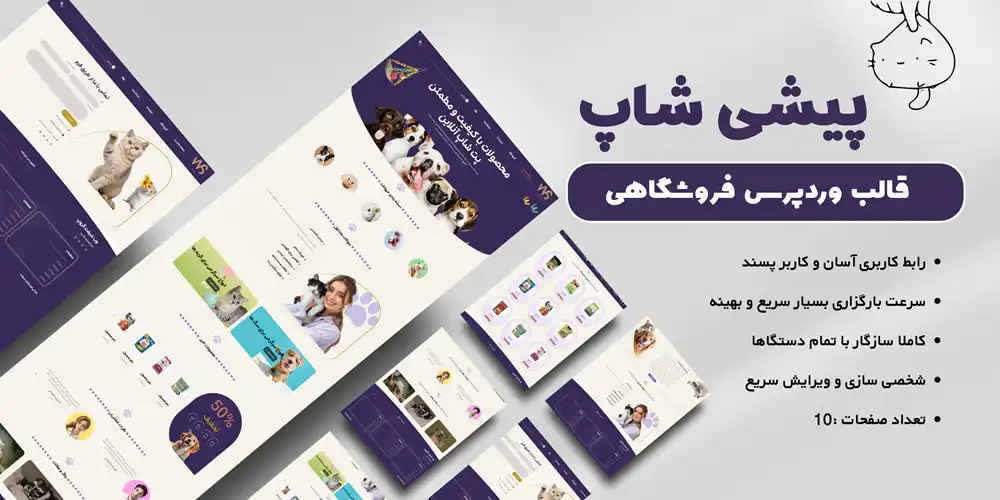 قالب فروشگاه پت شاپ (petshop) و حیوانات خانگی