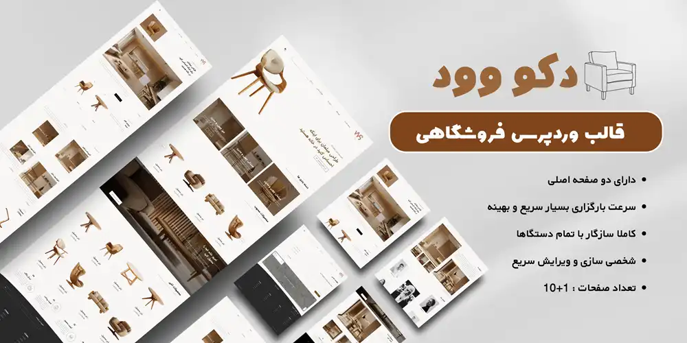 بهترین قالب وردپرس سایت دکوراسیون داخلی دکو وود | Decowood