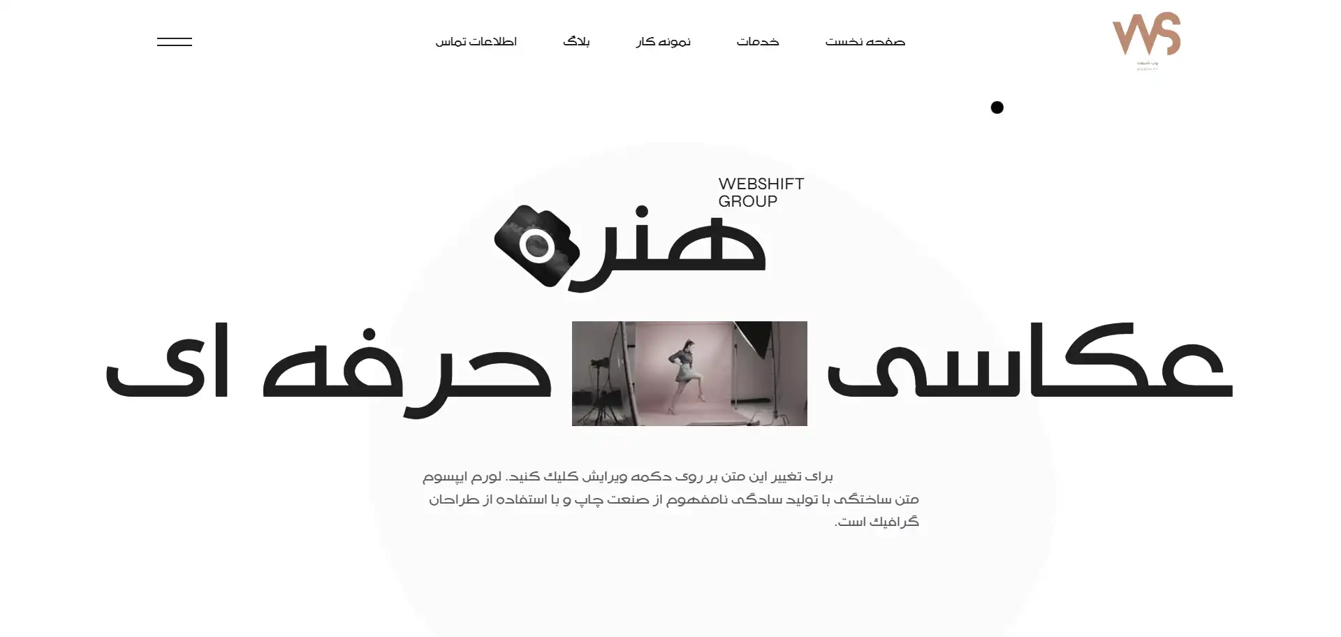 قالب اچ تی ام ال (html) پورتفولیو نمونه کار آتلیه عکاسی