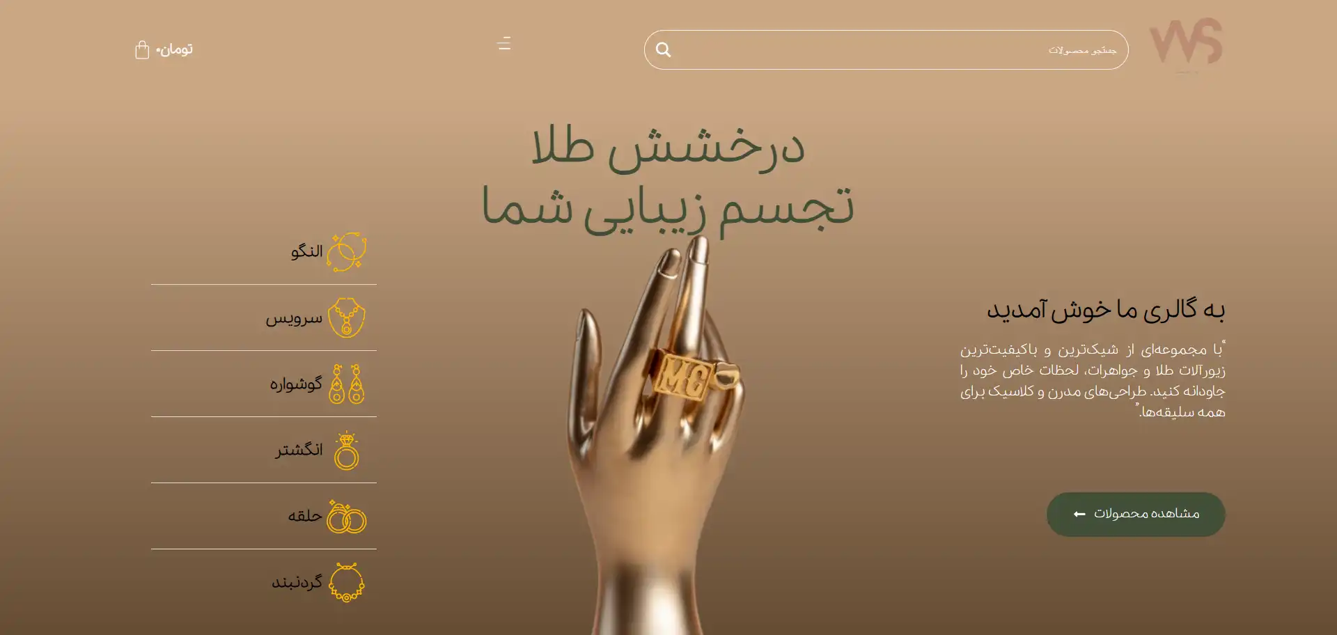 قالب وردپرس سایت طلا و جواهرفروشی