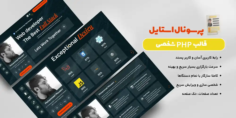 قالب پی اچ پی (php) پورتفولیو شخصی