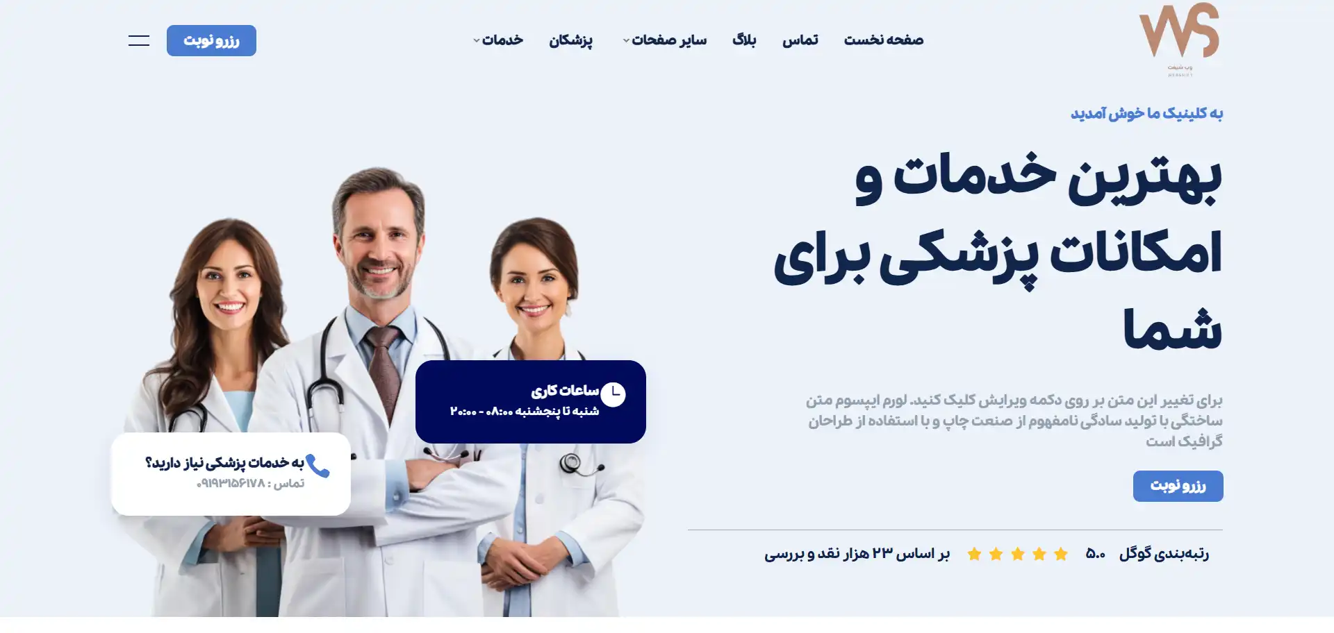 بهترین قالب اچ تی ام ال html پزشکی