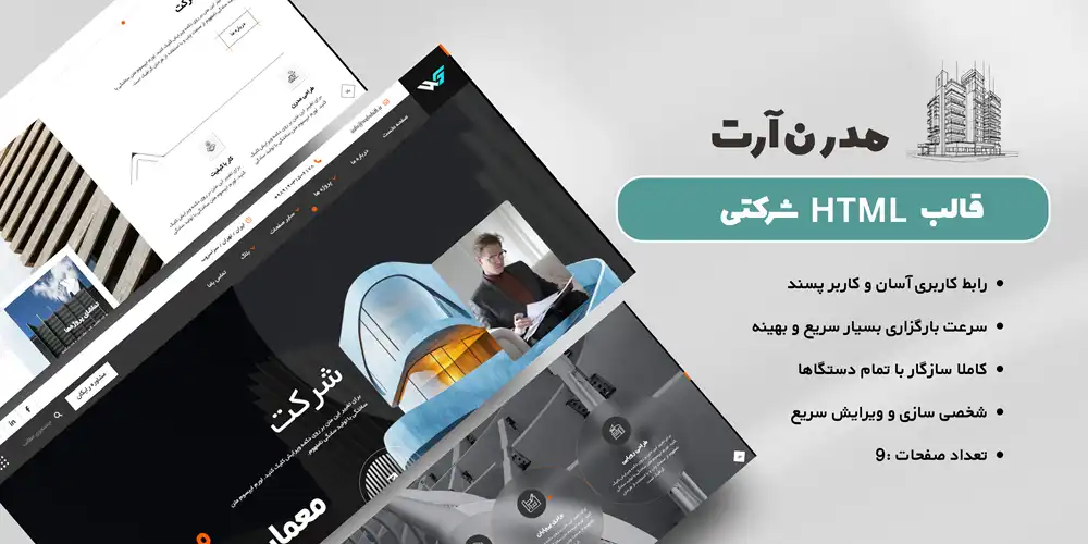 قالب اچ تی ام ال (html) معماری مدرن و فانتزی