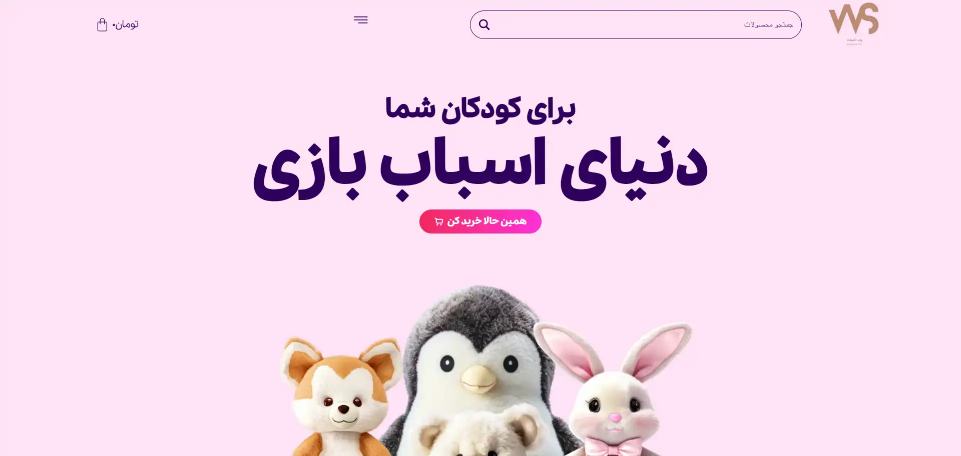 قالب وردپرس سایت فروشگاهی اسباب بازی