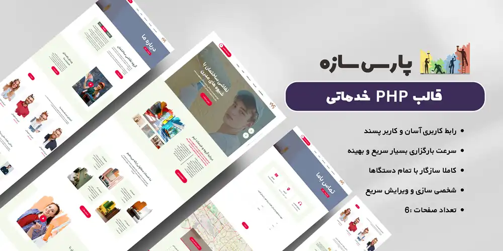 قالب پی اچ پی (php) شرکتی خدماتی