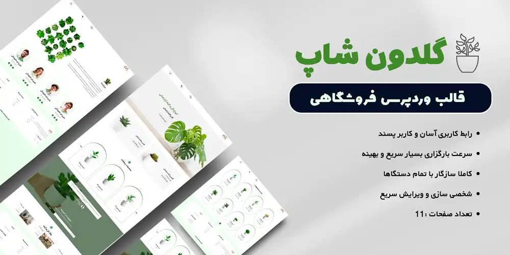 قالب وردپرس سایت فروشگاهی گل و گیاه گلخانه ای