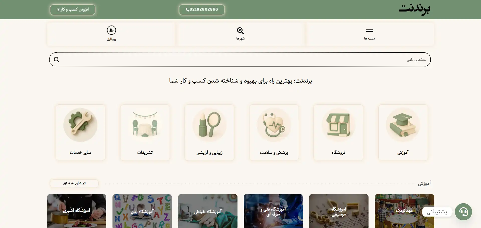 طراحی سایت دایرکتوری برندنت