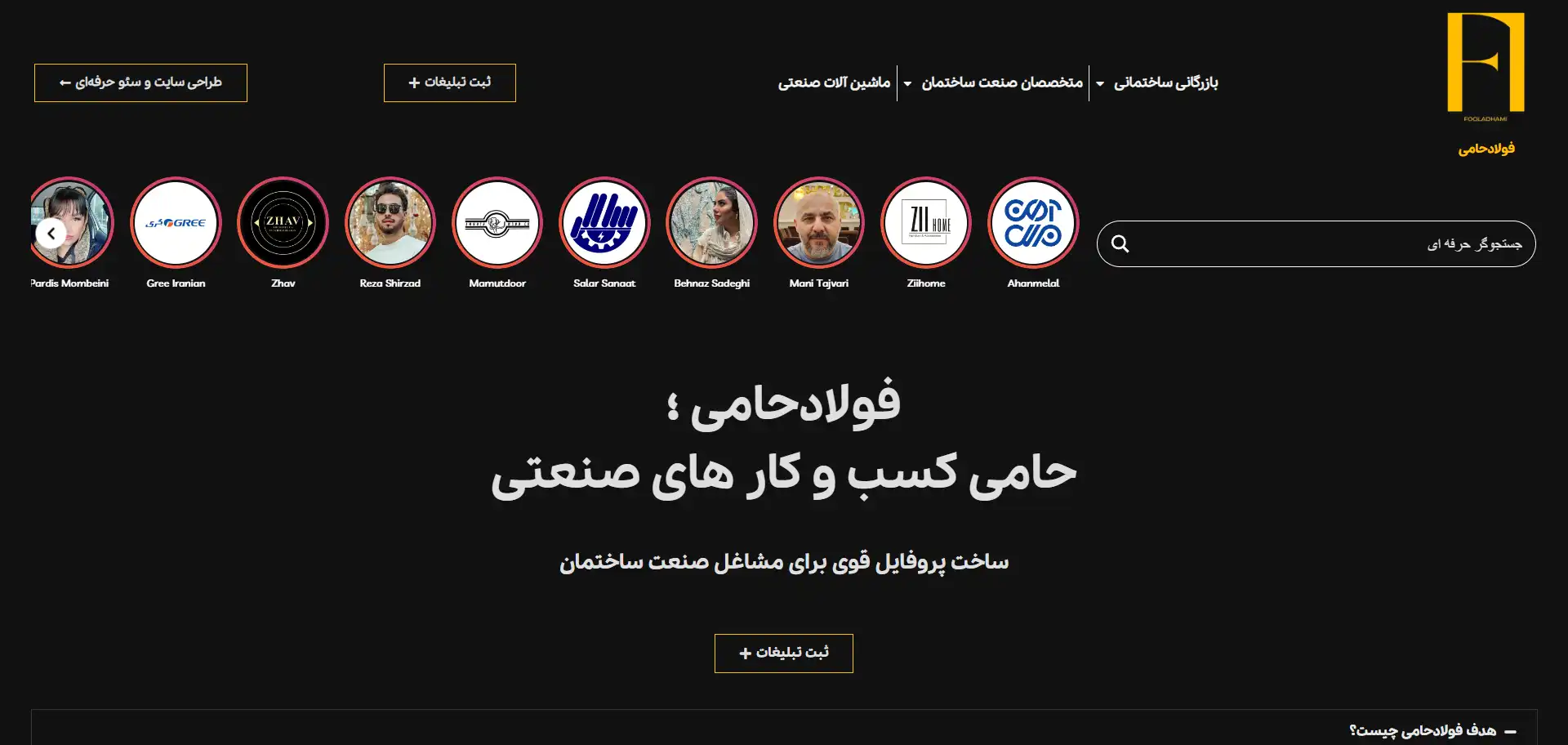 طراحی سایت دایرکتوری فولادحامی