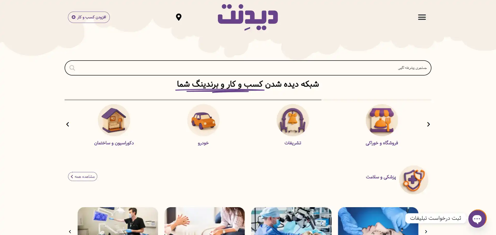 طراحی سایت دایرکتوری دیدنت