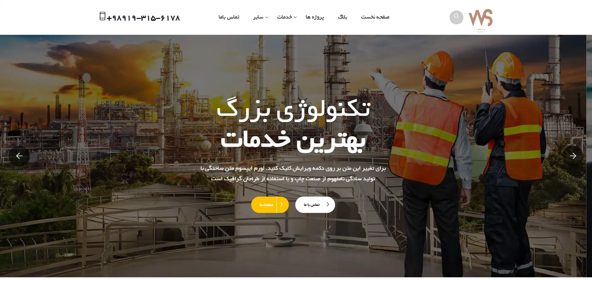 قالب اچ تی ام ال (html) شرکتی - صنعتی