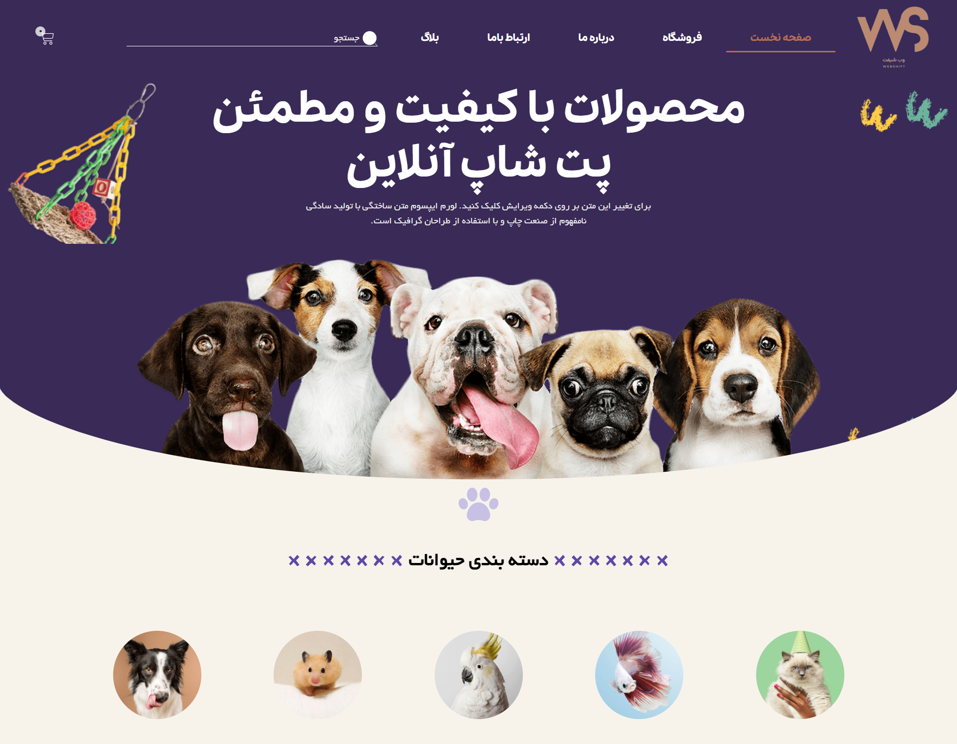 خدمات سئو و پشتیبانی سایت پت شاپ