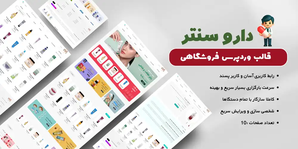 قالب سایت داروخانه | سایت آماده فروش دارو