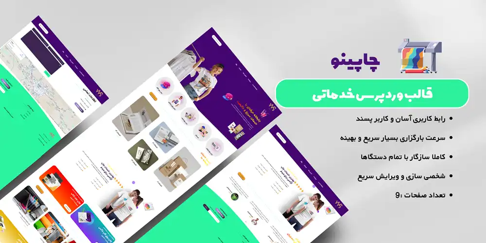 قالب وردپرس چاپخانه و خدمات چاپ و پرینت