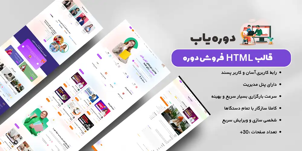 قالب html فروش دوره آموزشی