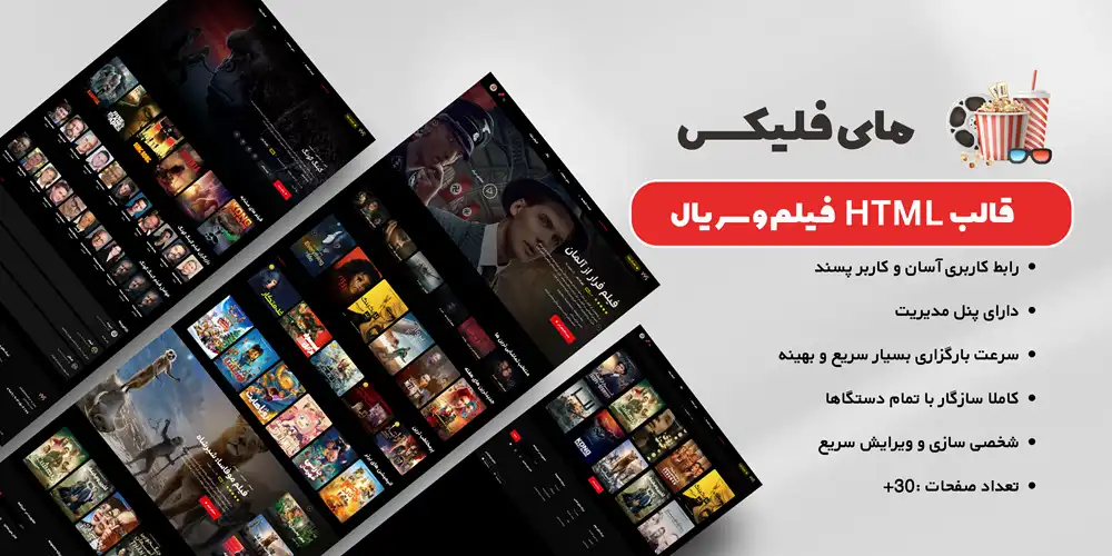 قالب html فیلم و سریال