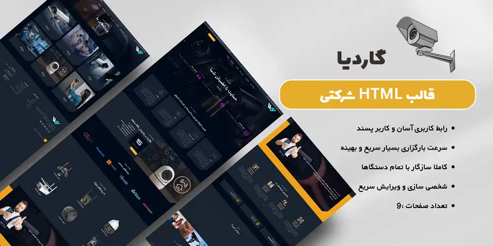 قالب html سایت شرکت دوربین مداربسته