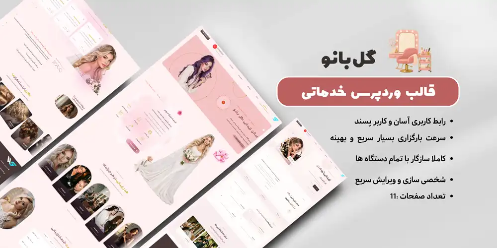 قالب وردپرس سالن زیبایی و آرایشگاه زنانه